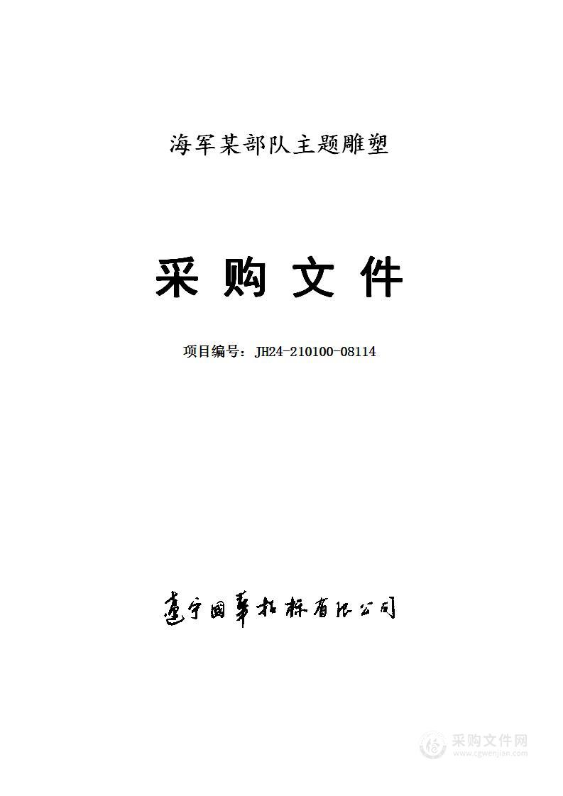 海军某部队主题雕塑