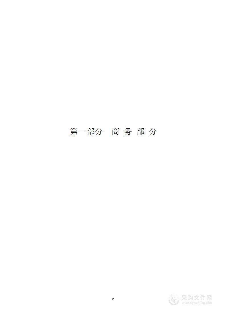 秦皇岛北戴河新区社会发展局智慧教室设备采购及安装项目