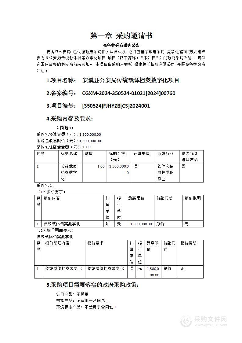 安溪县公安局传统载体档案数字化项目