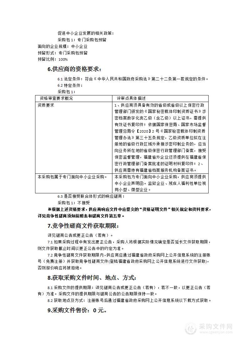 安溪县公安局传统载体档案数字化项目