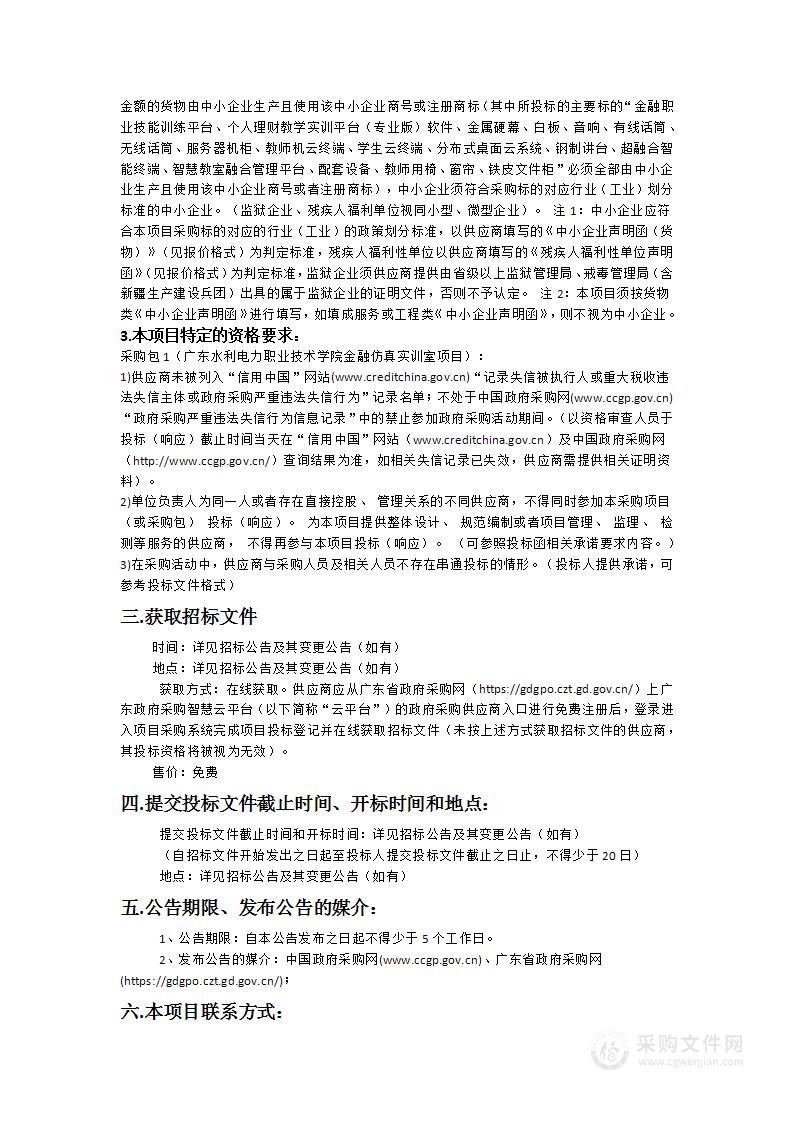 广东水利电力职业技术学院金融仿真实训室建设