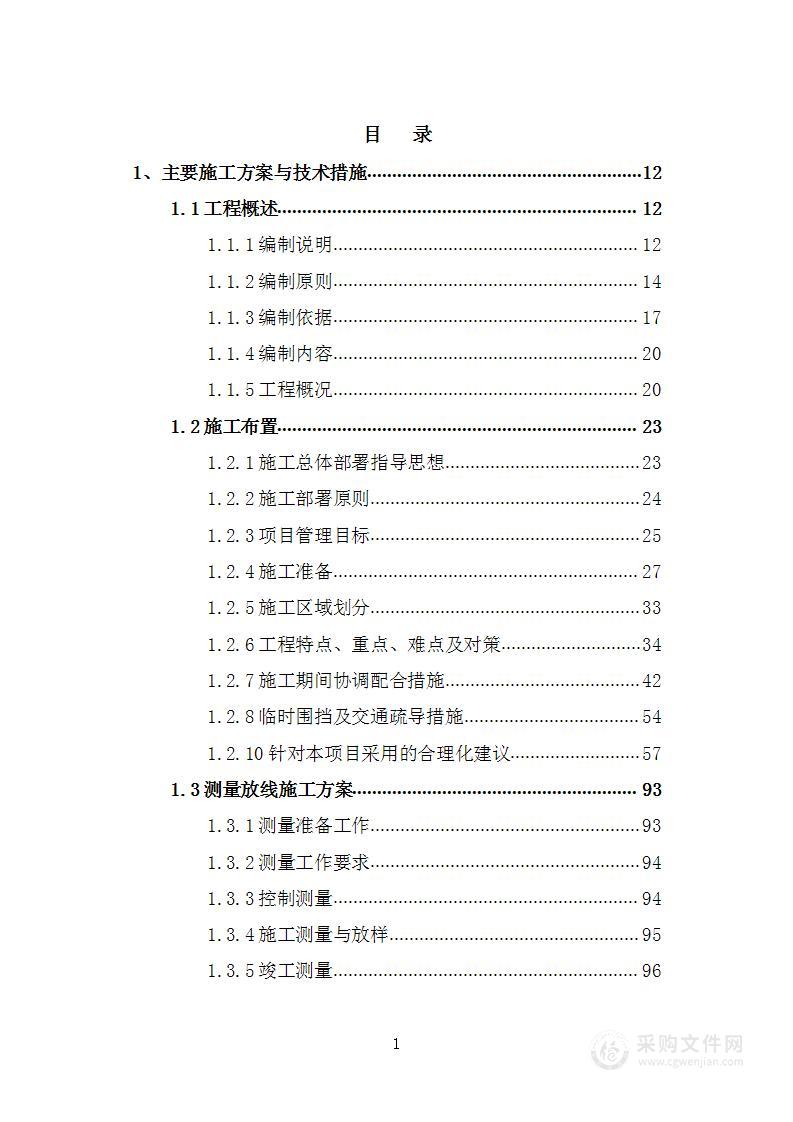 水库应急抢险修复工程投标方案