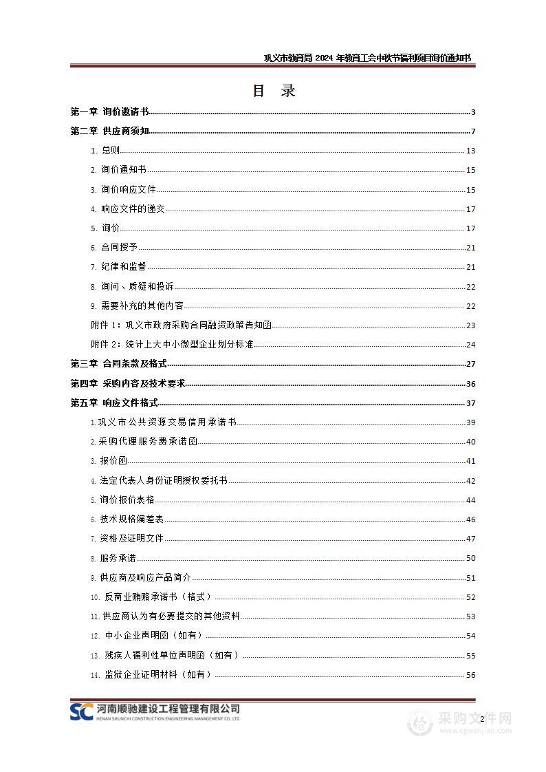 巩义市教育局2024年教育工会中秋节福利项目