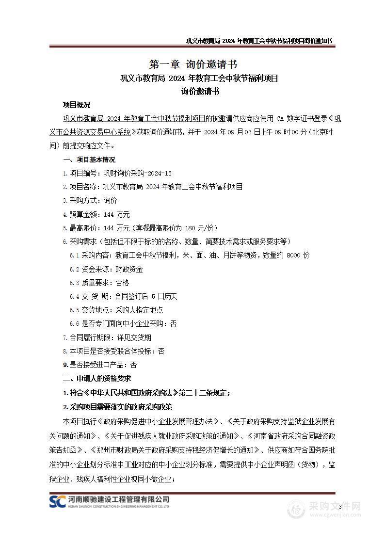 巩义市教育局2024年教育工会中秋节福利项目