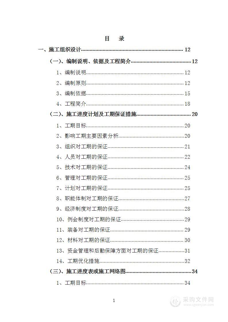 跨路顶管工程投标方案