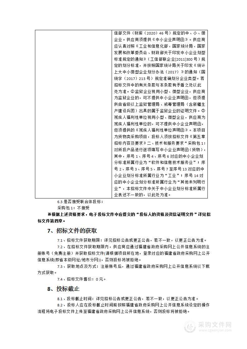 2024年福州华侨中学采购一批常态录播课堂智能分析系统设备