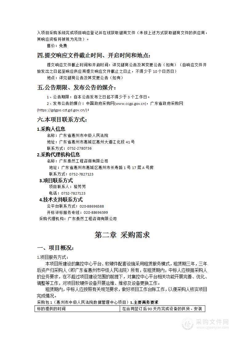 惠州市中级人民法院数据管理中心项目