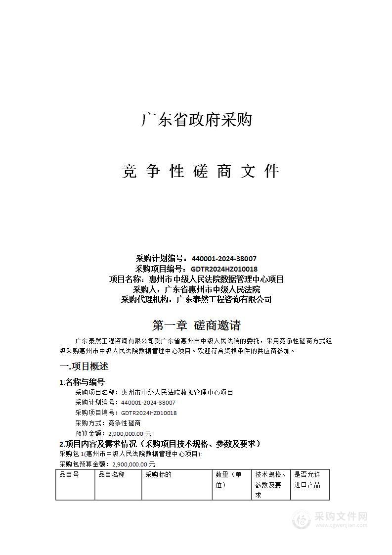 惠州市中级人民法院数据管理中心项目