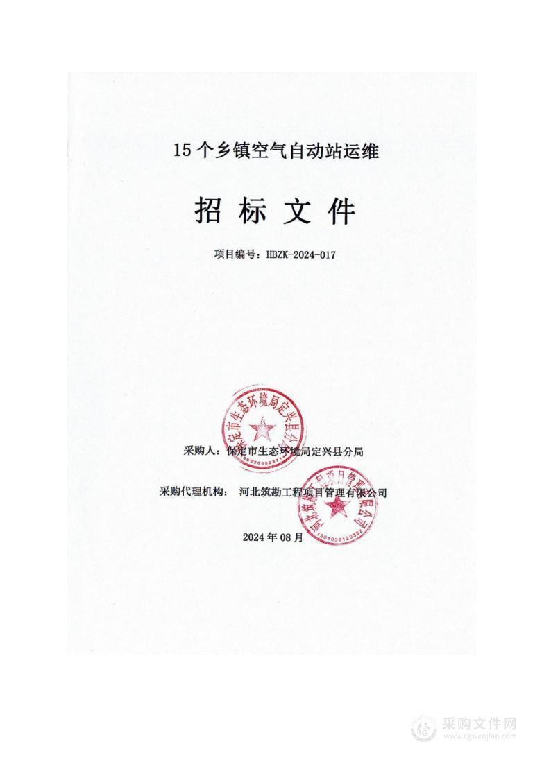 15个乡镇空气自动站运维