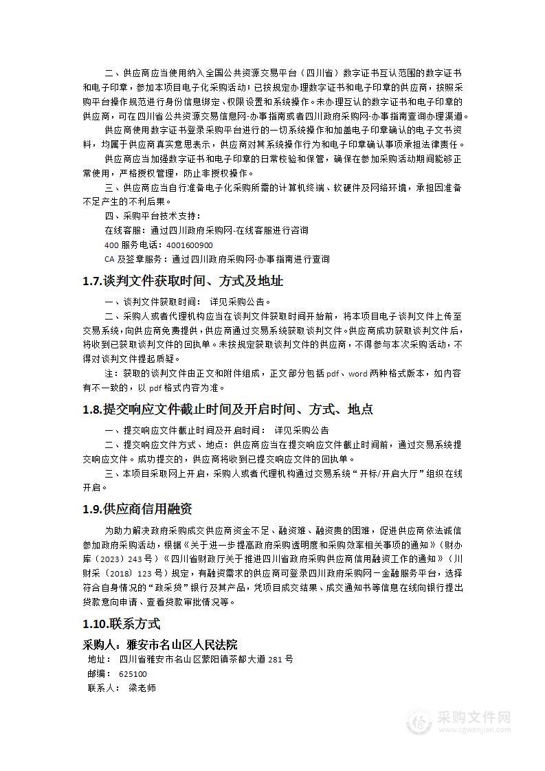 人民法院信息化安全建设项目