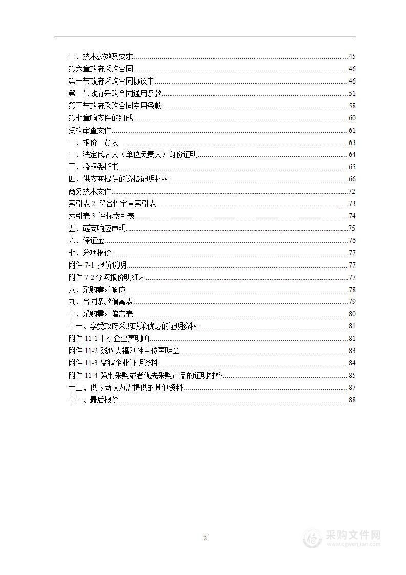 洞口县农业农村局秋粮“一喷多促”农药及叶面肥采购项目