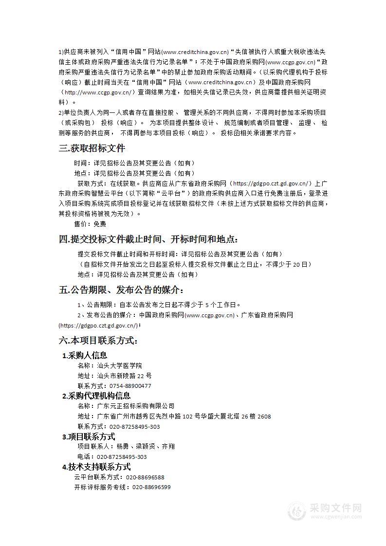 汕头大学医学院教务管理系统项目