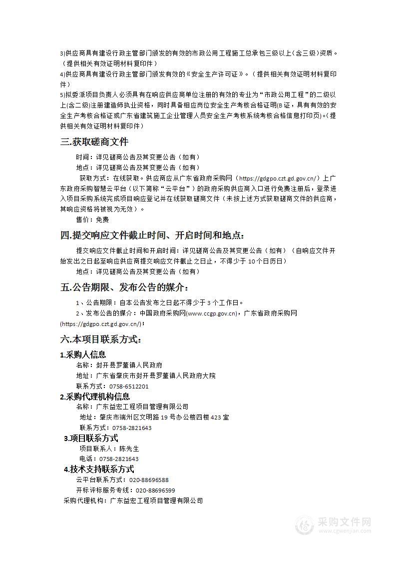 封开县美丽圩镇基础设施及品质提升项目罗董镇思寮村新月片百千万典型村工程