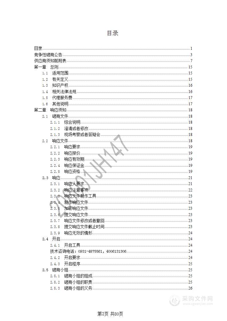 2024年兰州各界人民英雄敬献花篮仪式服务项目