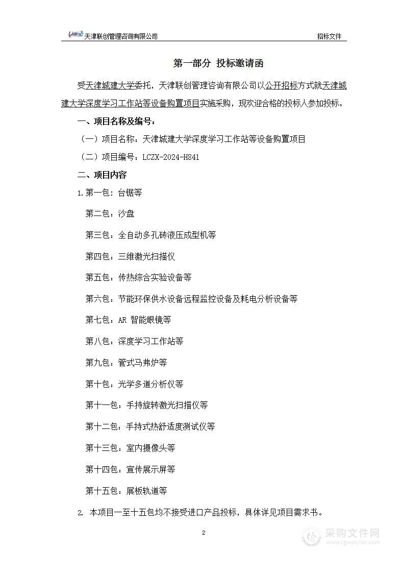 天津城建大学深度学习工作站等设备购置项目