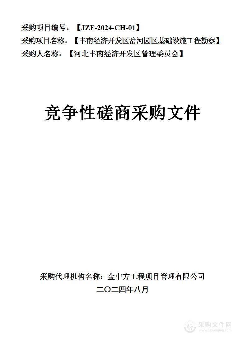 丰南经济开发区岔河园区基础设施工程勘察