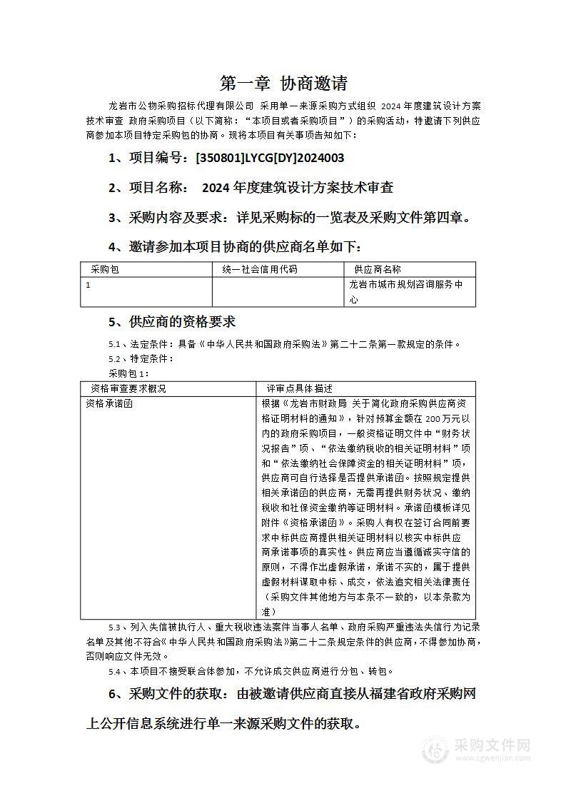 2024年度建筑设计方案技术审查