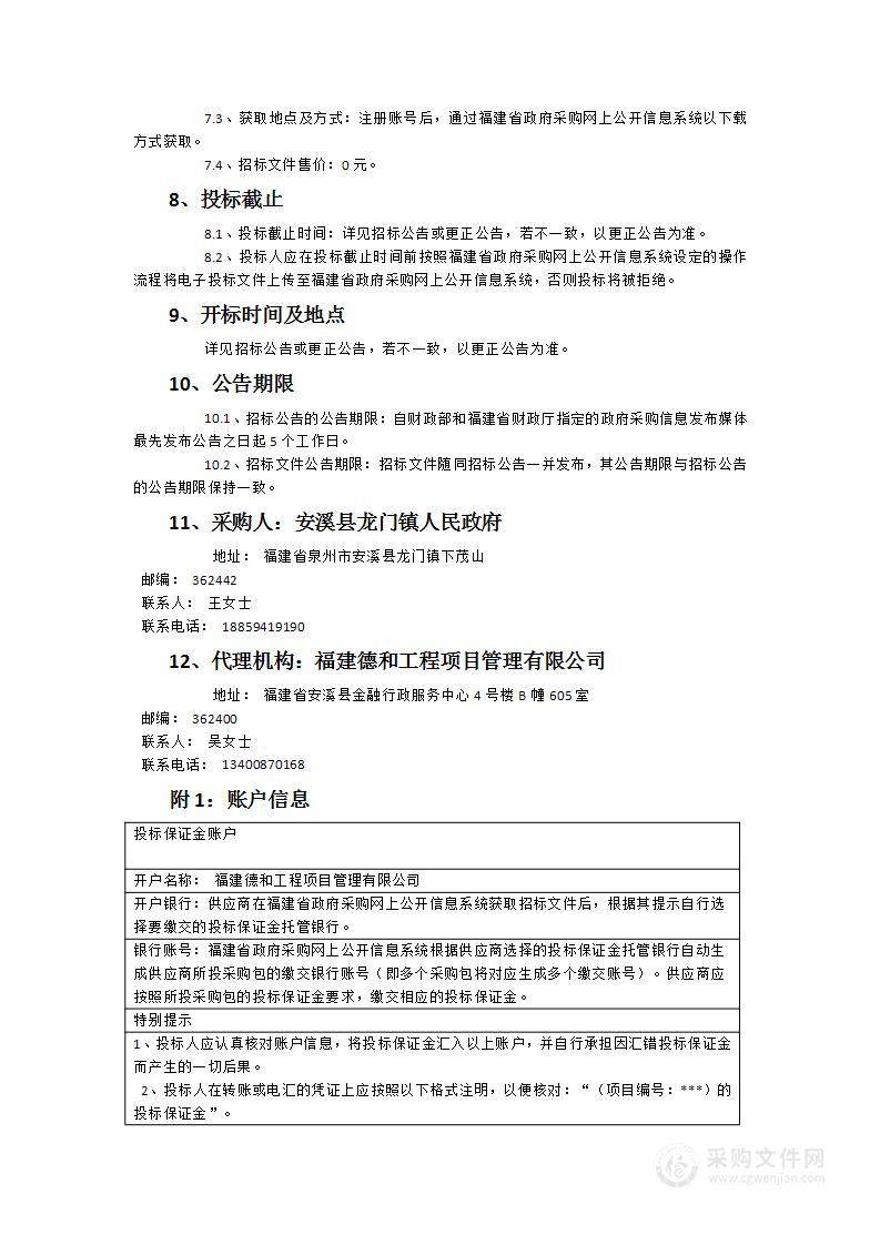 安溪县龙门镇环境卫生保洁清运外包项目