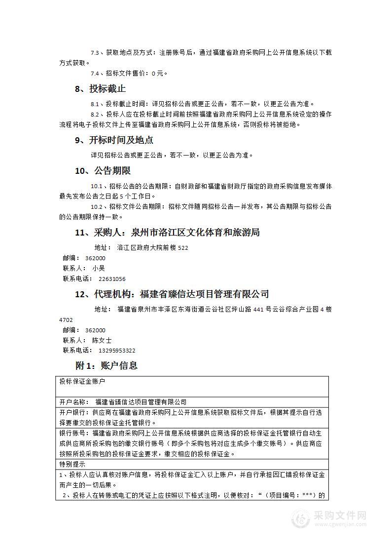 洛江区图书馆社会化运营服务外包及活动开展服务外包服务类采购项目（2024.12-2026.12）