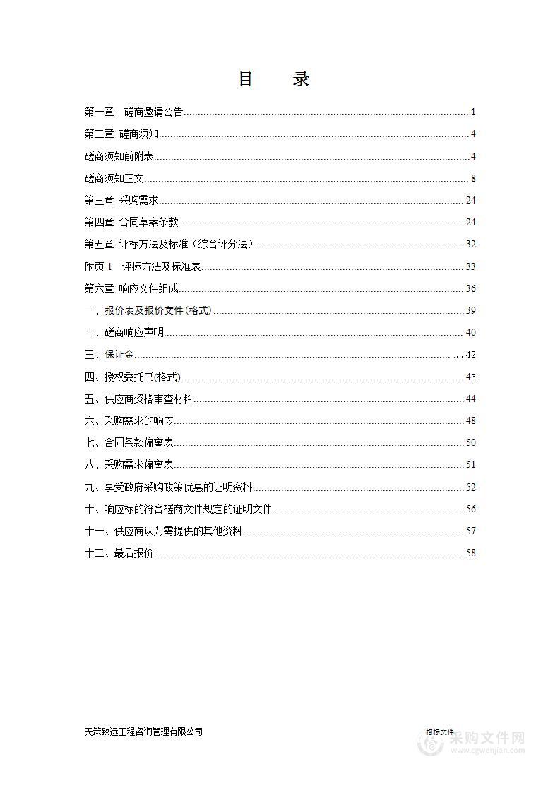 华容县生态文明建设示范区规划及创建省级生态文明建设示范区考核验收申报材料编制技术服务费项目