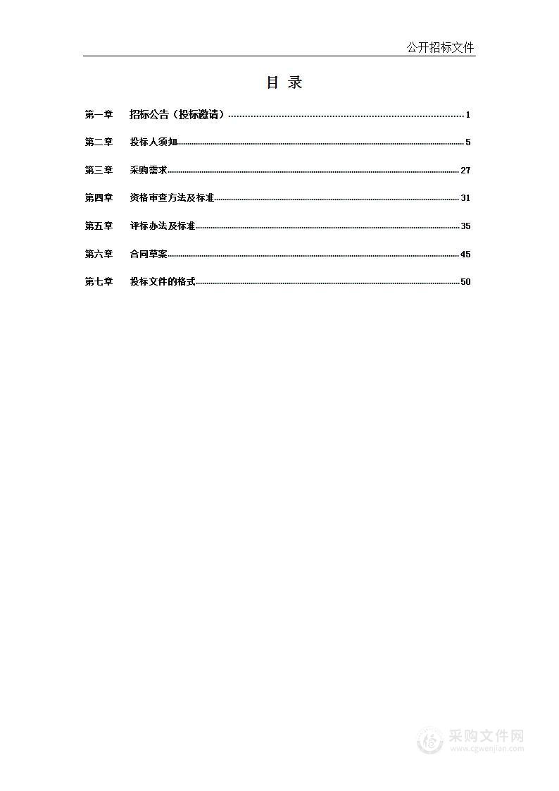 黄石市计划生育特殊家庭疾病综合保险采购项目