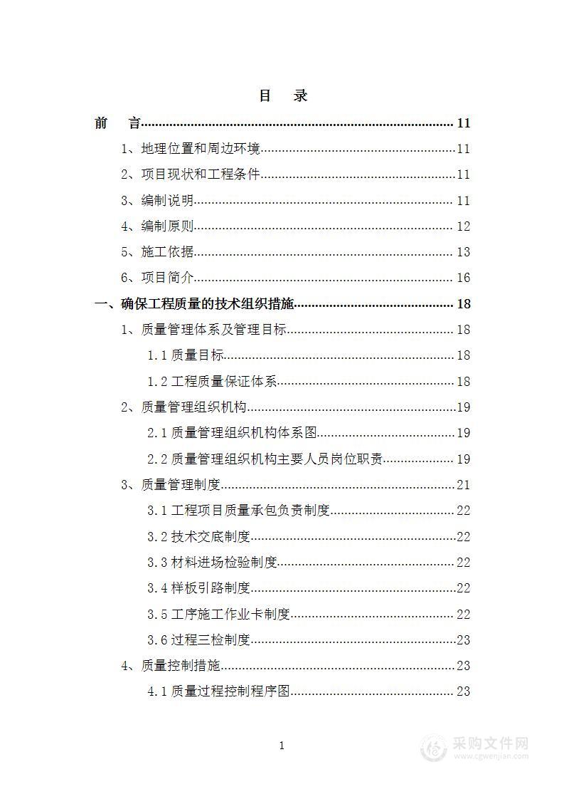 消防系统安装工程投标方案