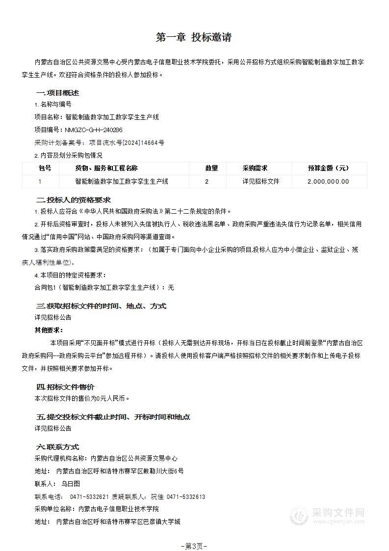 智能制造数字加工数字孪生生产线