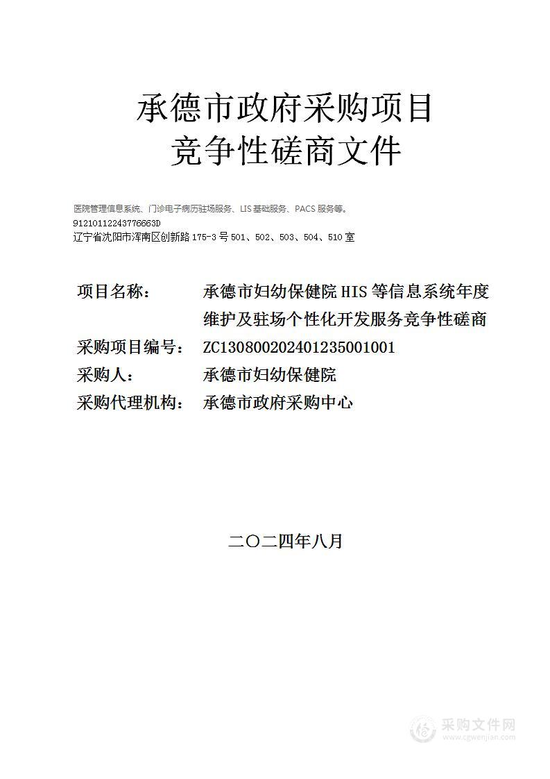 HIS等信息系统年度维保及驻场个性化开发服务