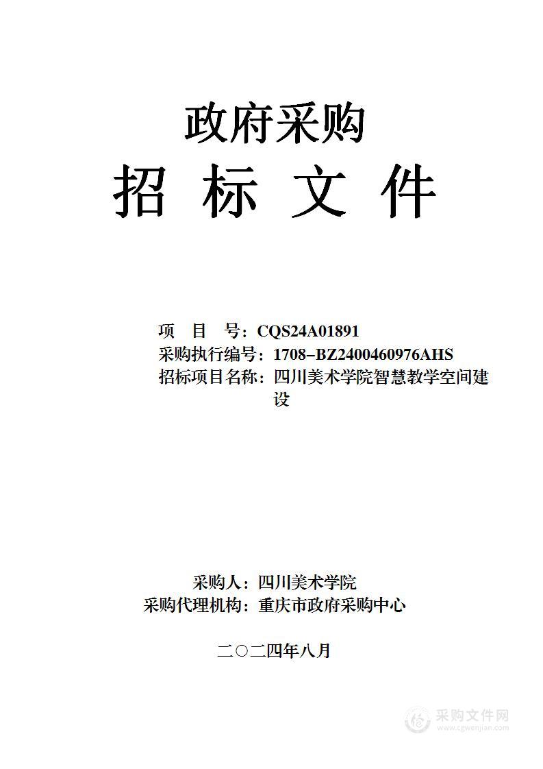 四川美术学院智慧教学空间建设