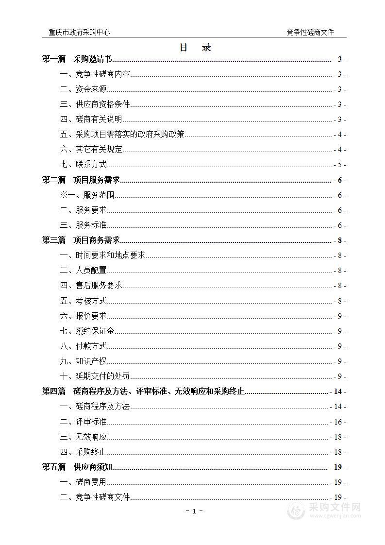 重庆市公安局工程项目造价咨询服务