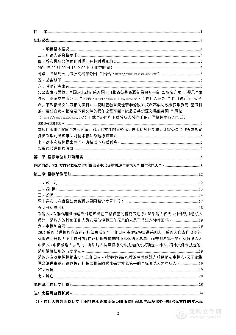 磁县2024年体育惠民工程体育健身器材采购