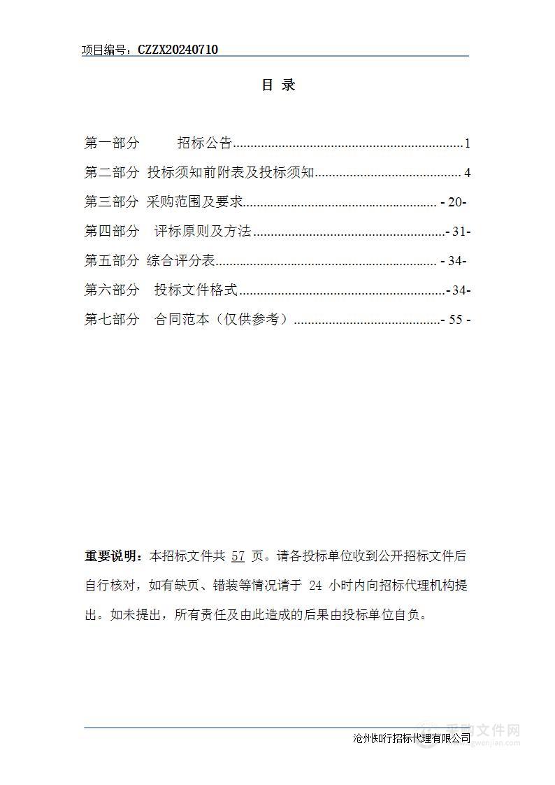 南皮县教育局2024-2025学年农村义务教育学生营养改善计划（课间加餐）采购项目