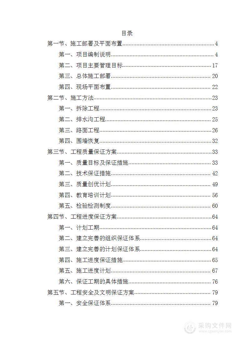 学校给排水工程建设项目技术标