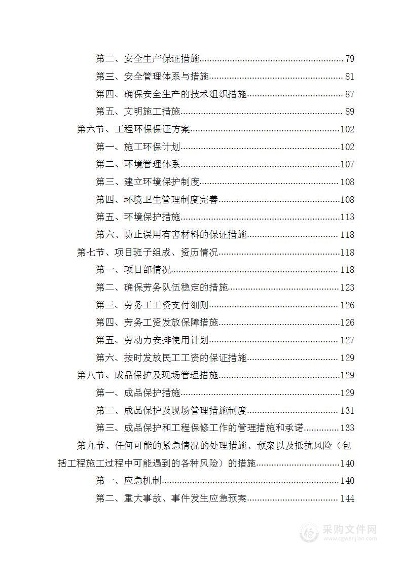 学校给排水工程建设项目技术标