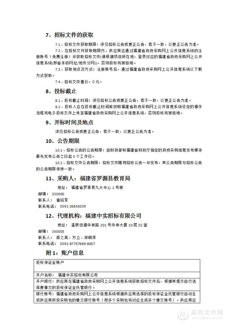 2024年罗源县精品录播教室建设项目