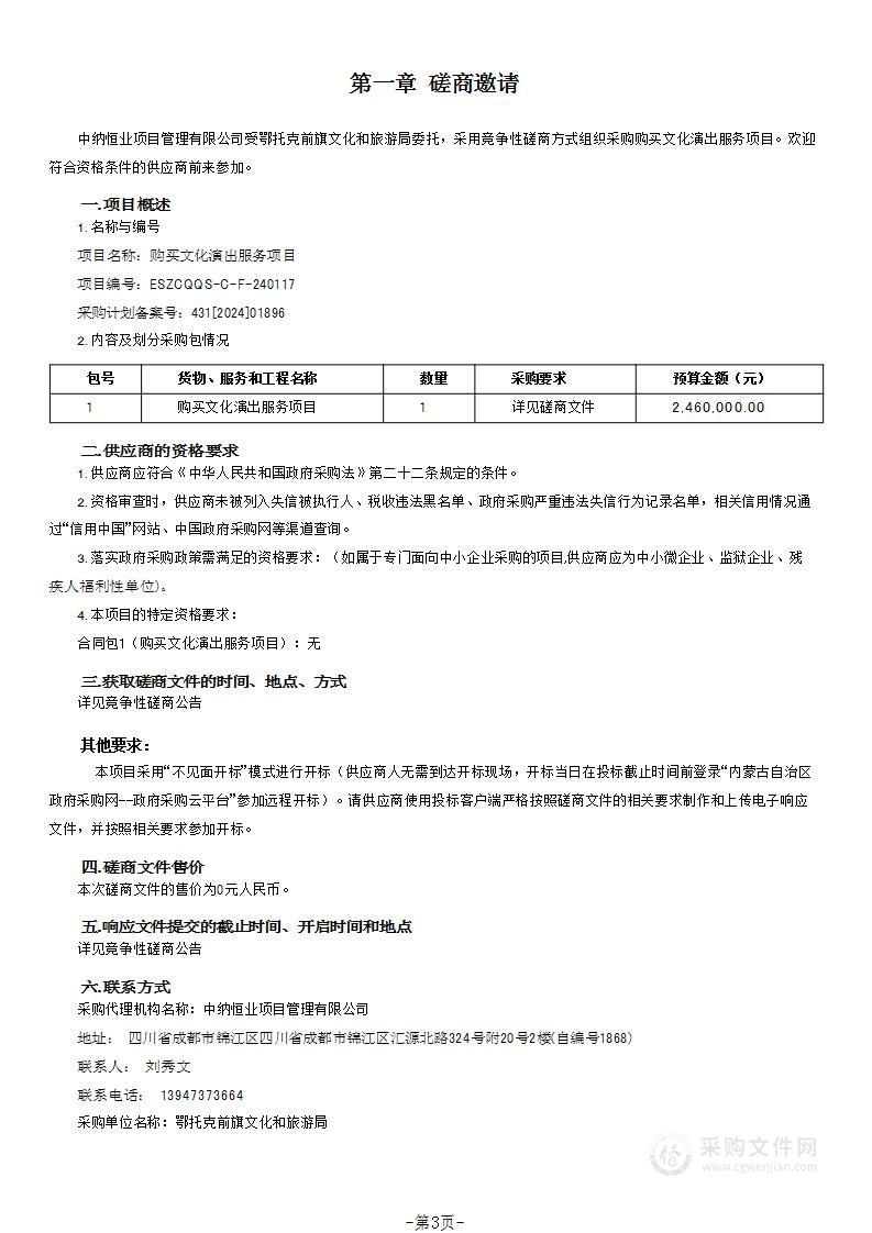 购买文化演出服务项目