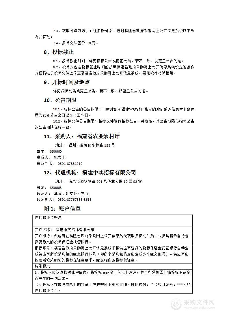 福建省农业农村厅第二十一届中国国际农产品交易会展览搭建项目