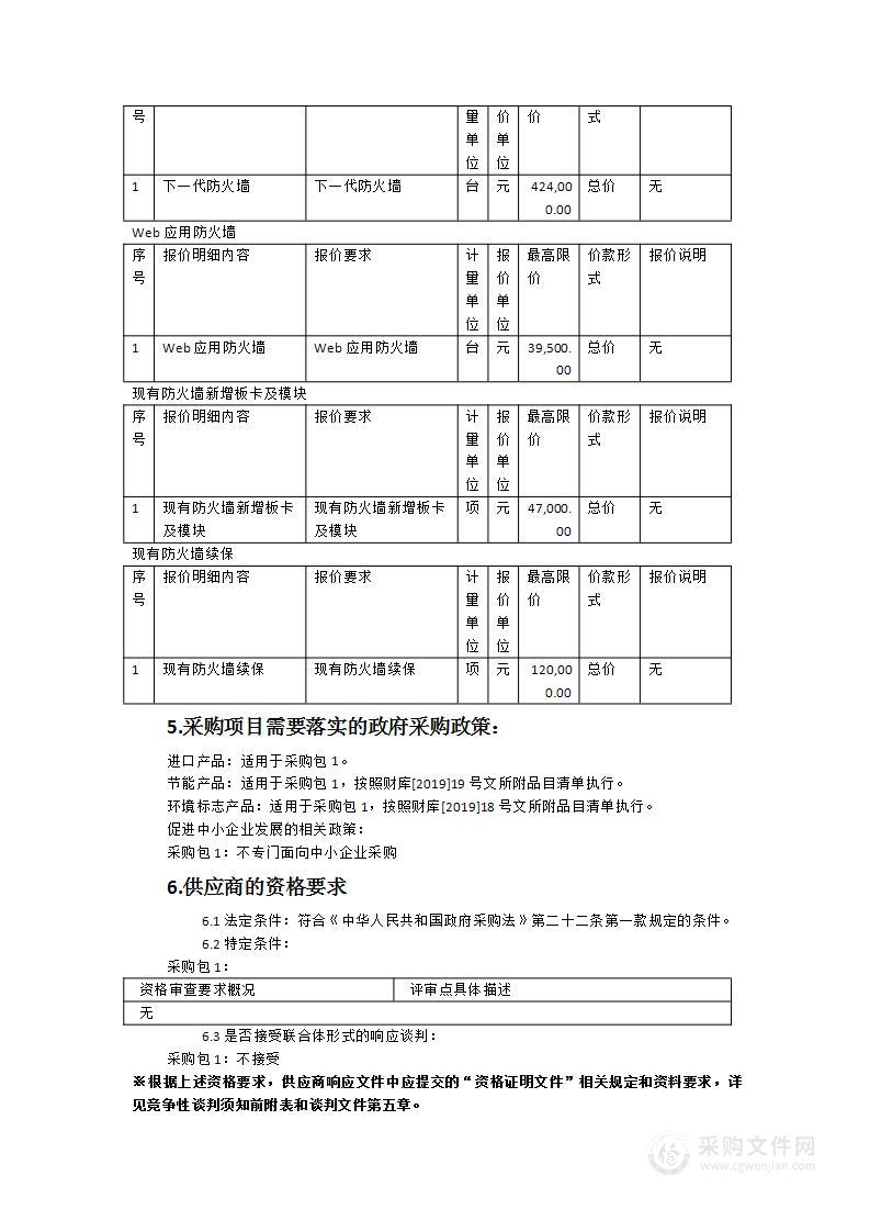 泉州市第一医院防火墙升级改造货物类采购