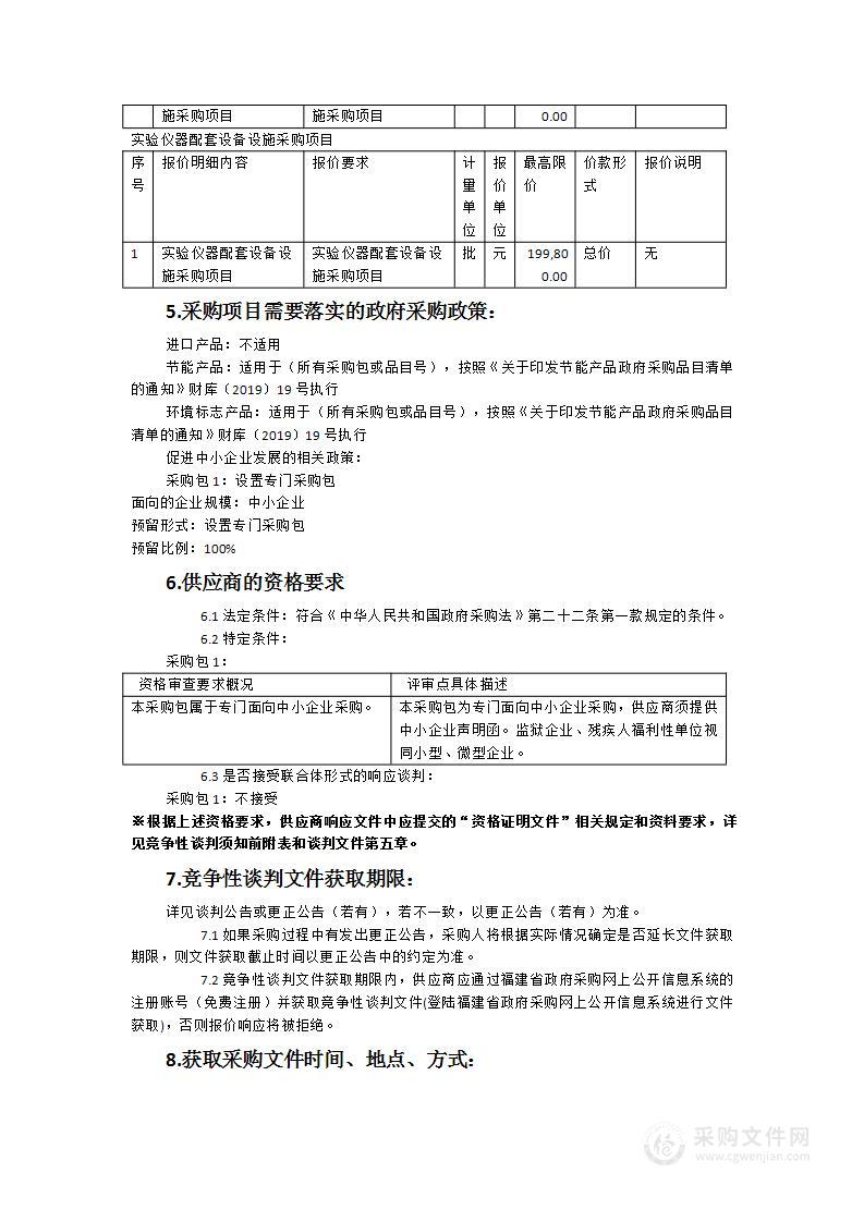 昌财实验中学实验仪器货物类采购项目