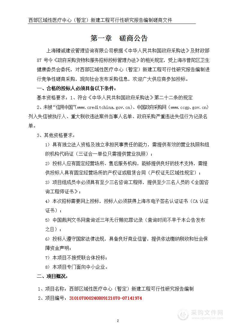 西部区域性医疗中心（暂定）新建工程可行性研究报告编制