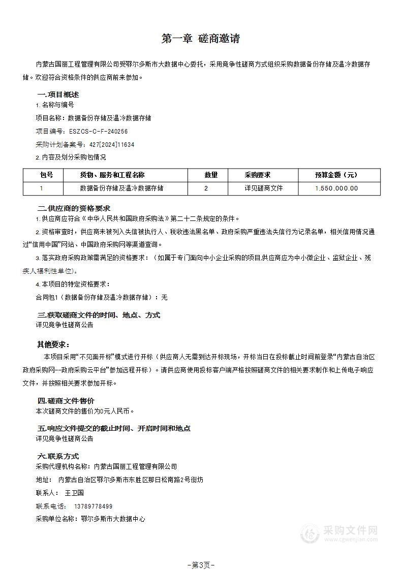 数据备份存储及温冷数据存储