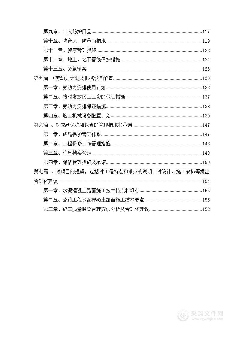 道路结构层施工项目技术标