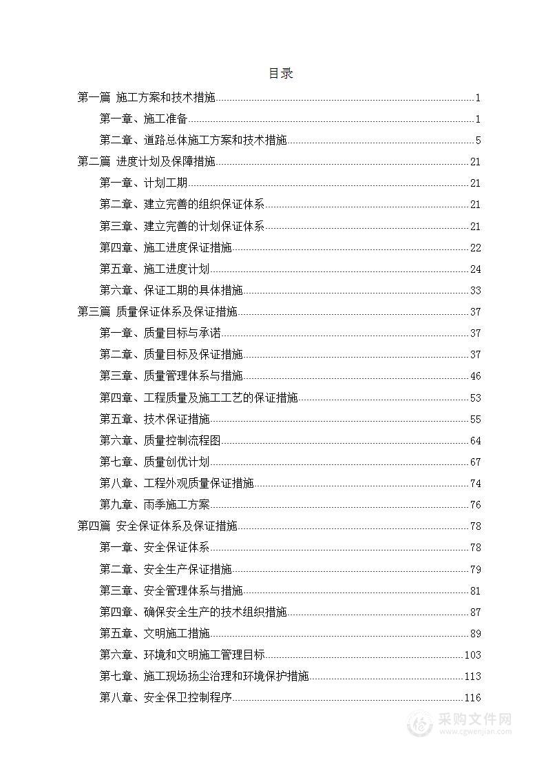 道路结构层施工项目技术标