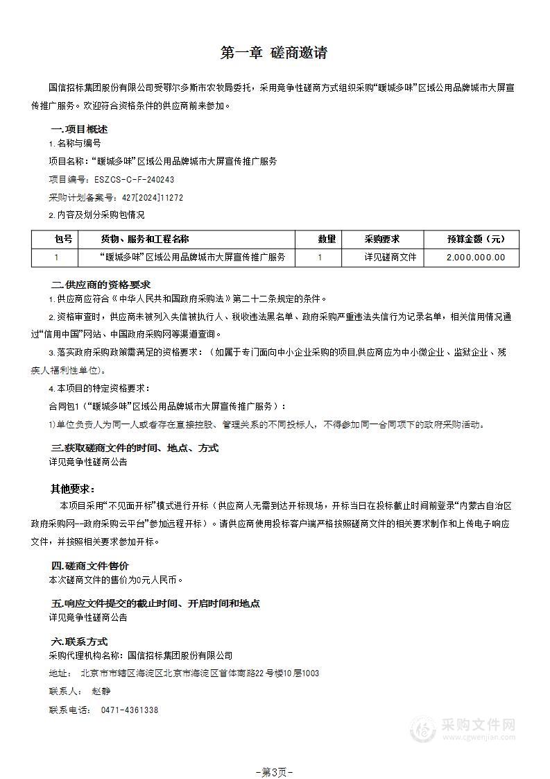 “暖城多味”区域公用品牌城市大屏宣传推广服务