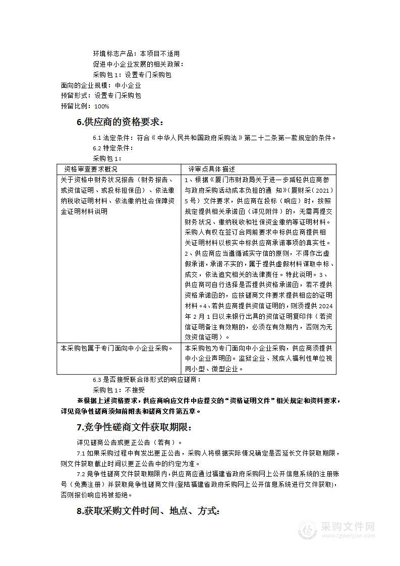 2024年信息系统技术支撑服务