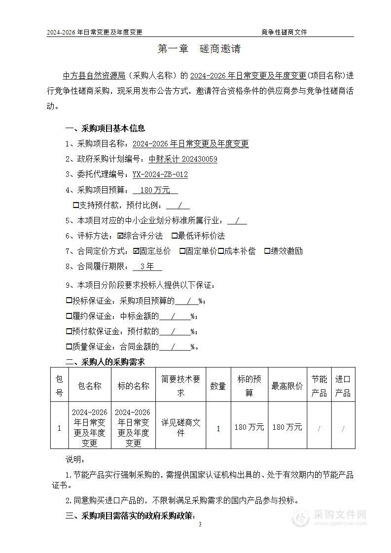 2024-2026年日常变更及年度变更