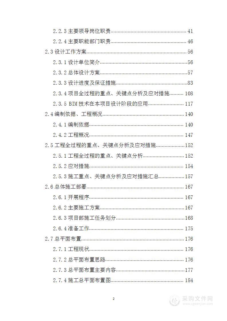 综合管廊及市政道路工程总承包技术标