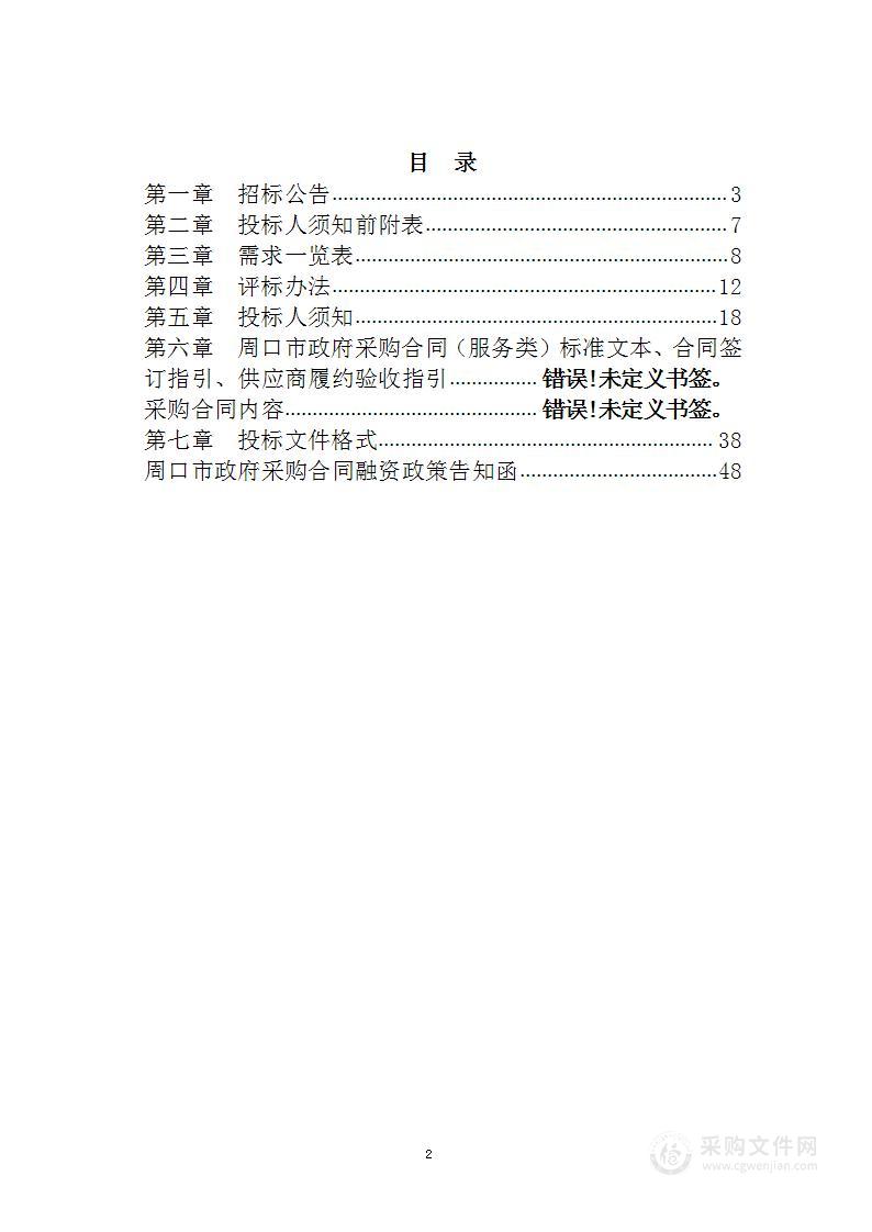 太康县农业机械技术中心太康县2024年秸秆深耕还田项目