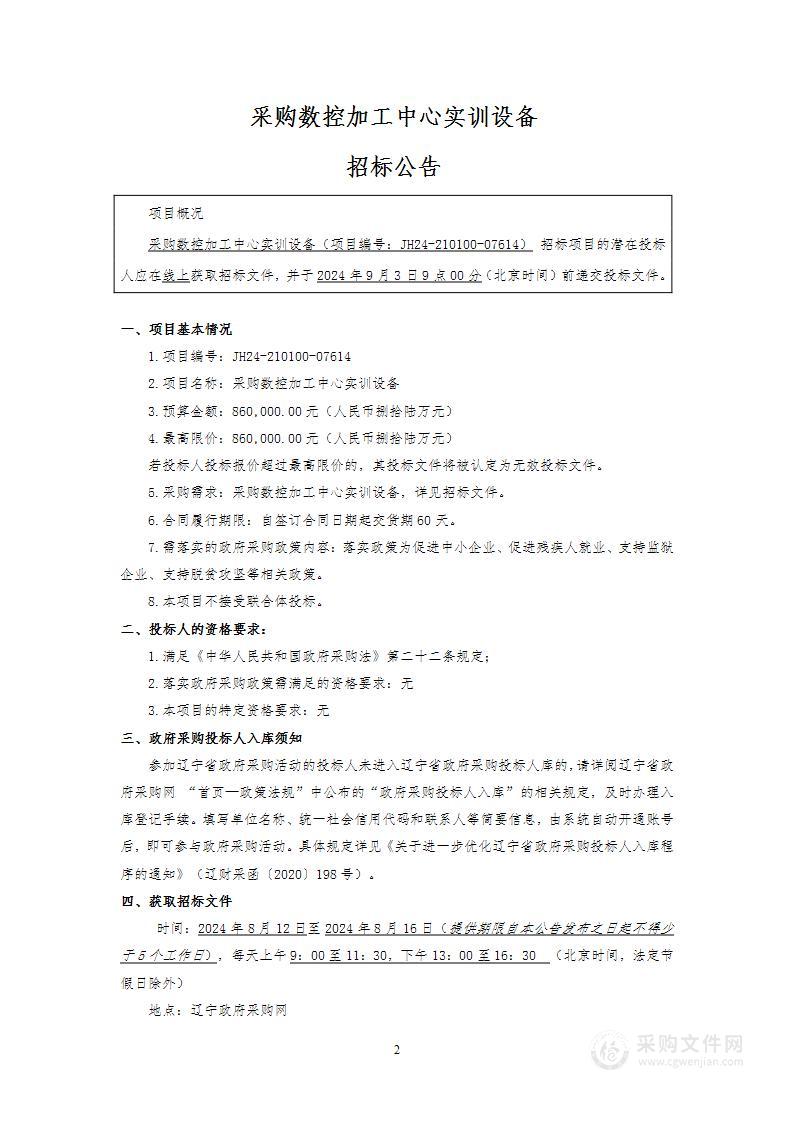 采购数控加工中心实训设备