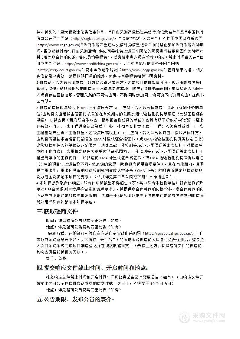 潮安区江东镇民营经济发展区进园路(S504线江东段改建工程)第一标段检测、监测